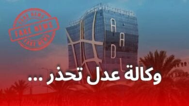 وكالة "عدل" تُحذّر مكتتبي "عدل 3" من إشاعات مضللة ومحاولات نصب واحتيال
